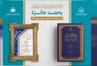 أحد إصدارات مركز الشيخ الطوسي يحصد جائزة في مسابقة الحوزة السنويّ
