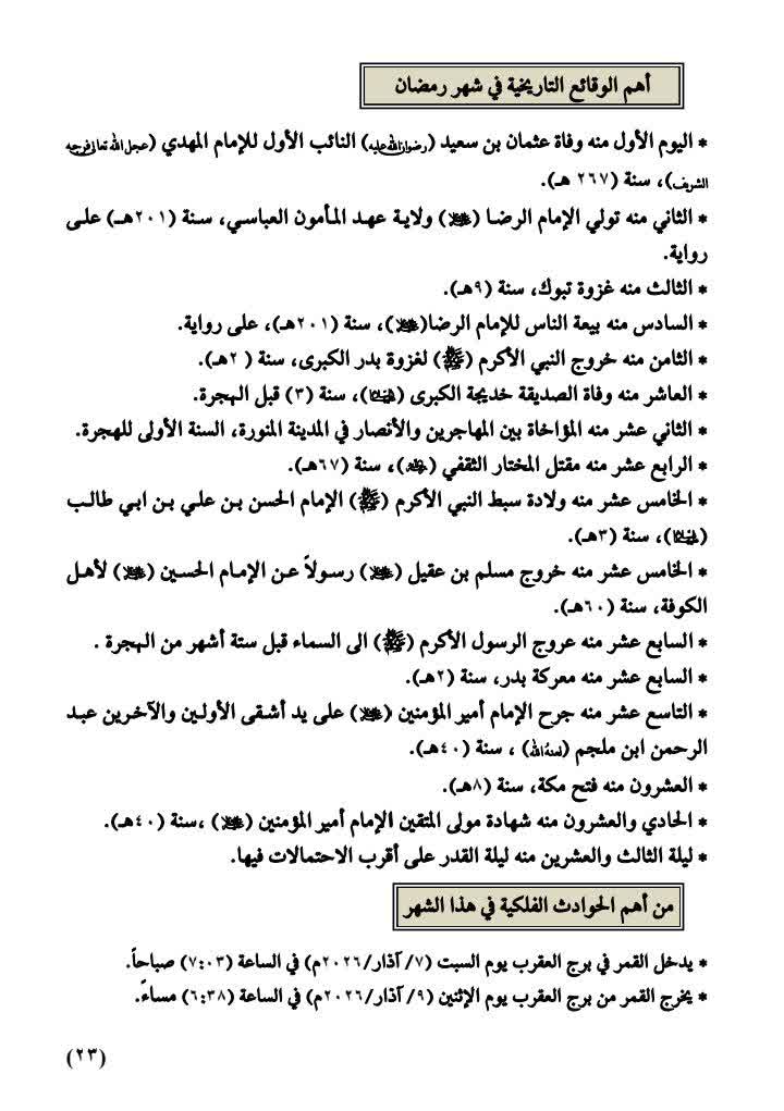 هلال شهر رمضان المبارك لعام ١٤٤7