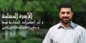 الأسرة المسلمة و